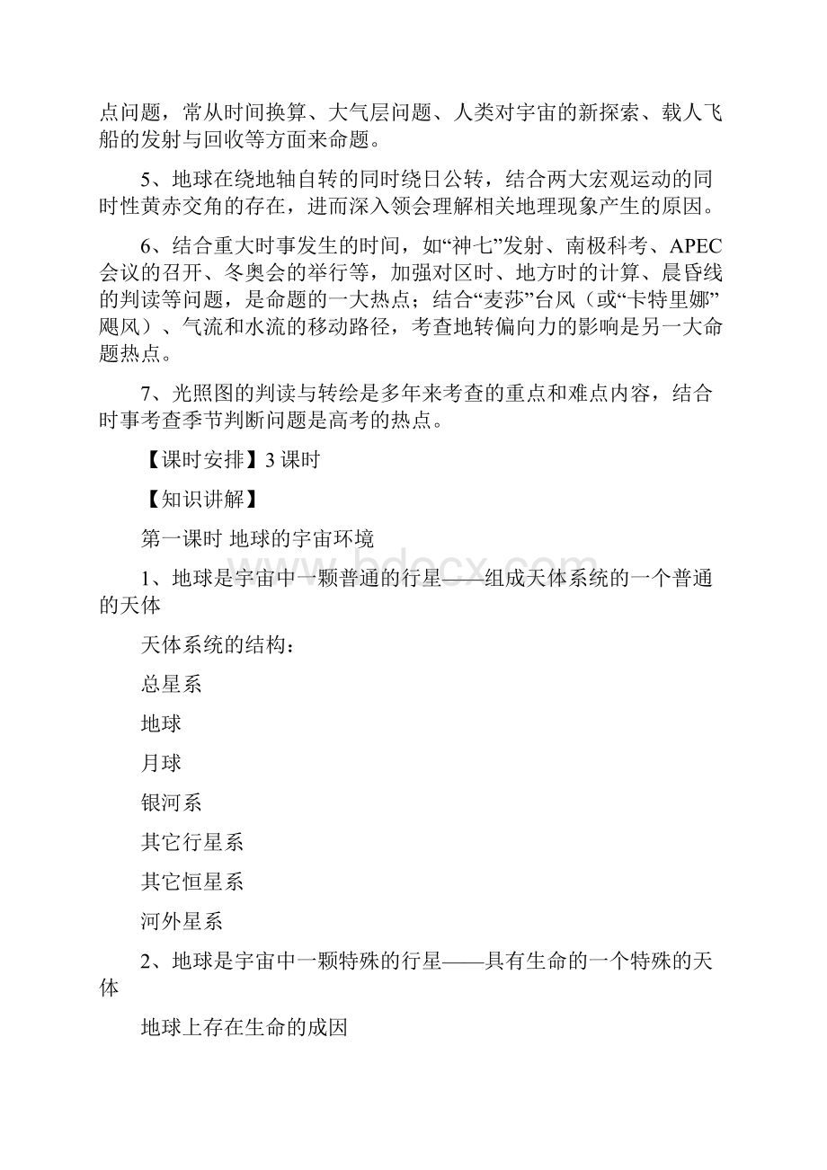 高考一轮复习地理必修部分复习教案.docx_第3页