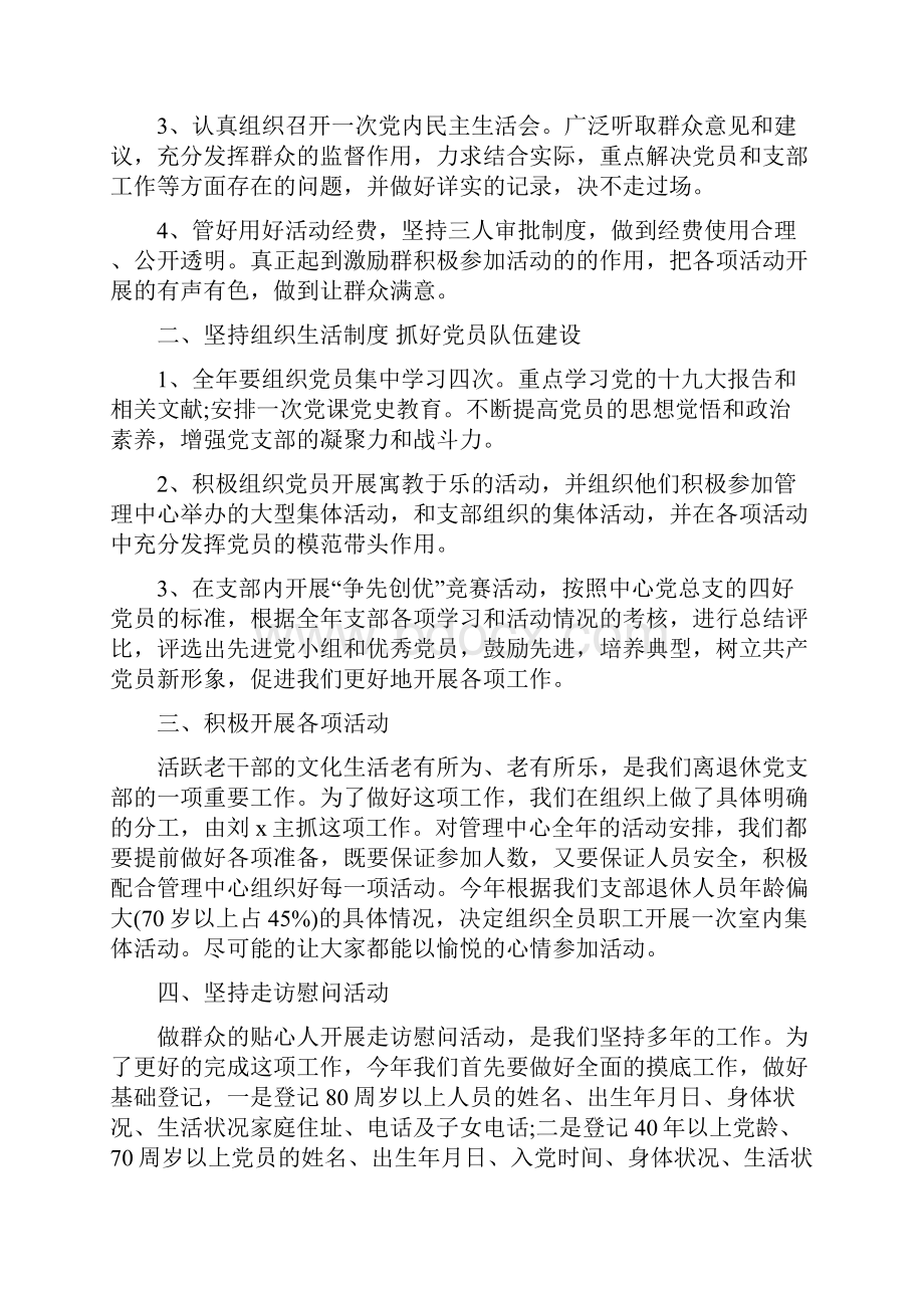 禁毒暨创建无毒社区工作计划与离退休党支部工作计划汇编.docx_第3页