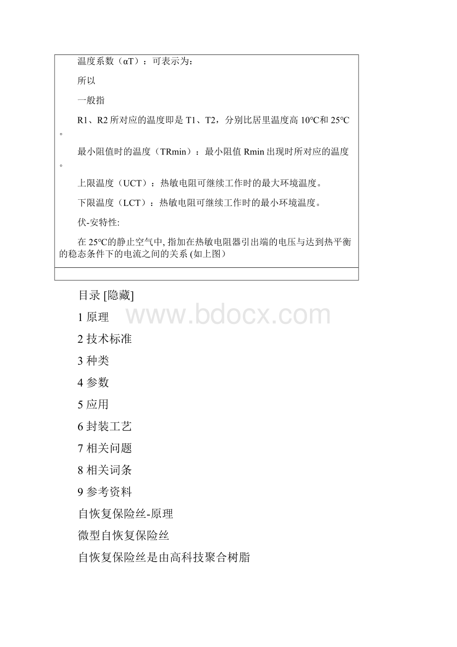 PTC热敏电阻器专业术语.docx_第3页