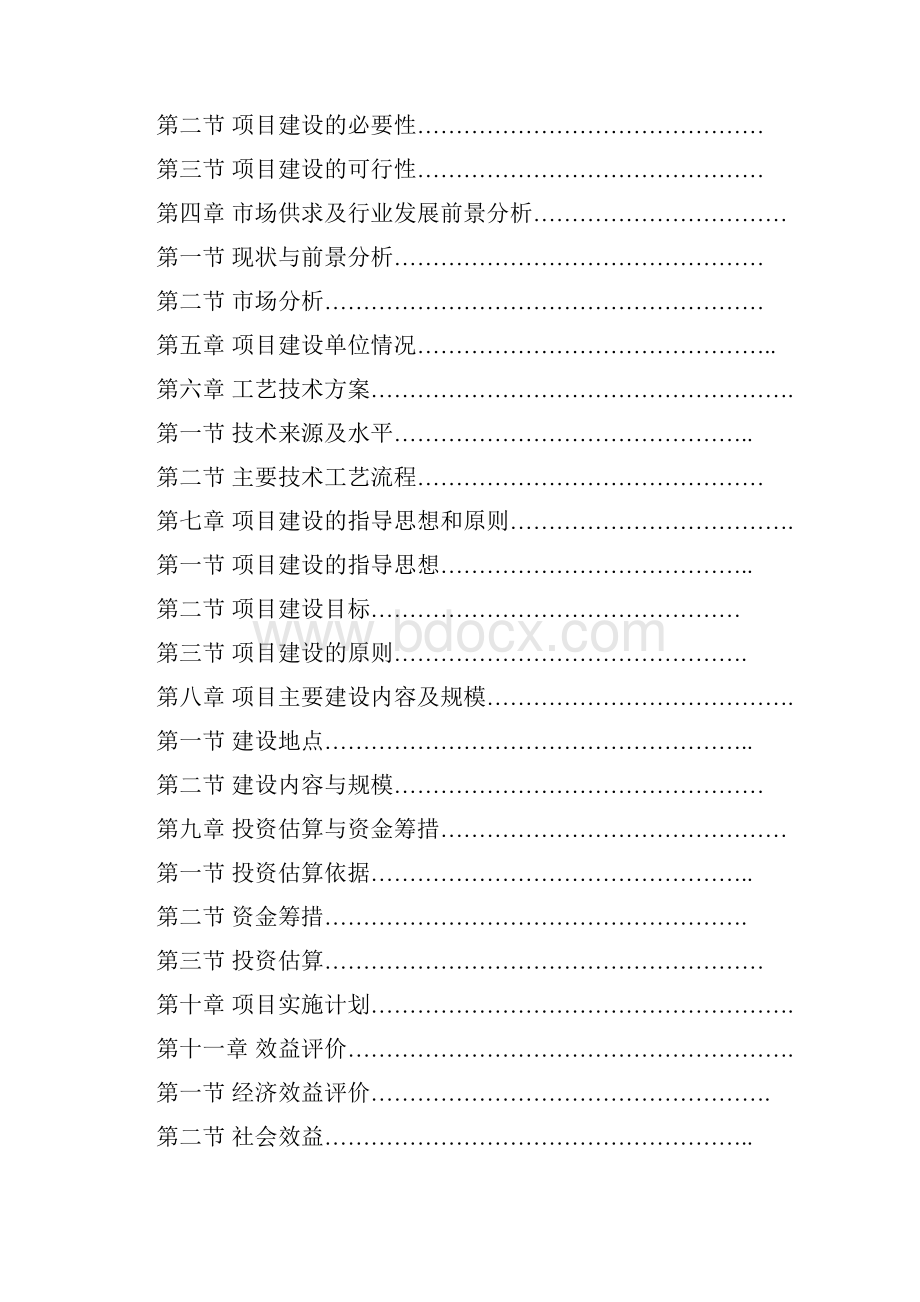 马铃薯交易市场项目建设可研报告.docx_第2页