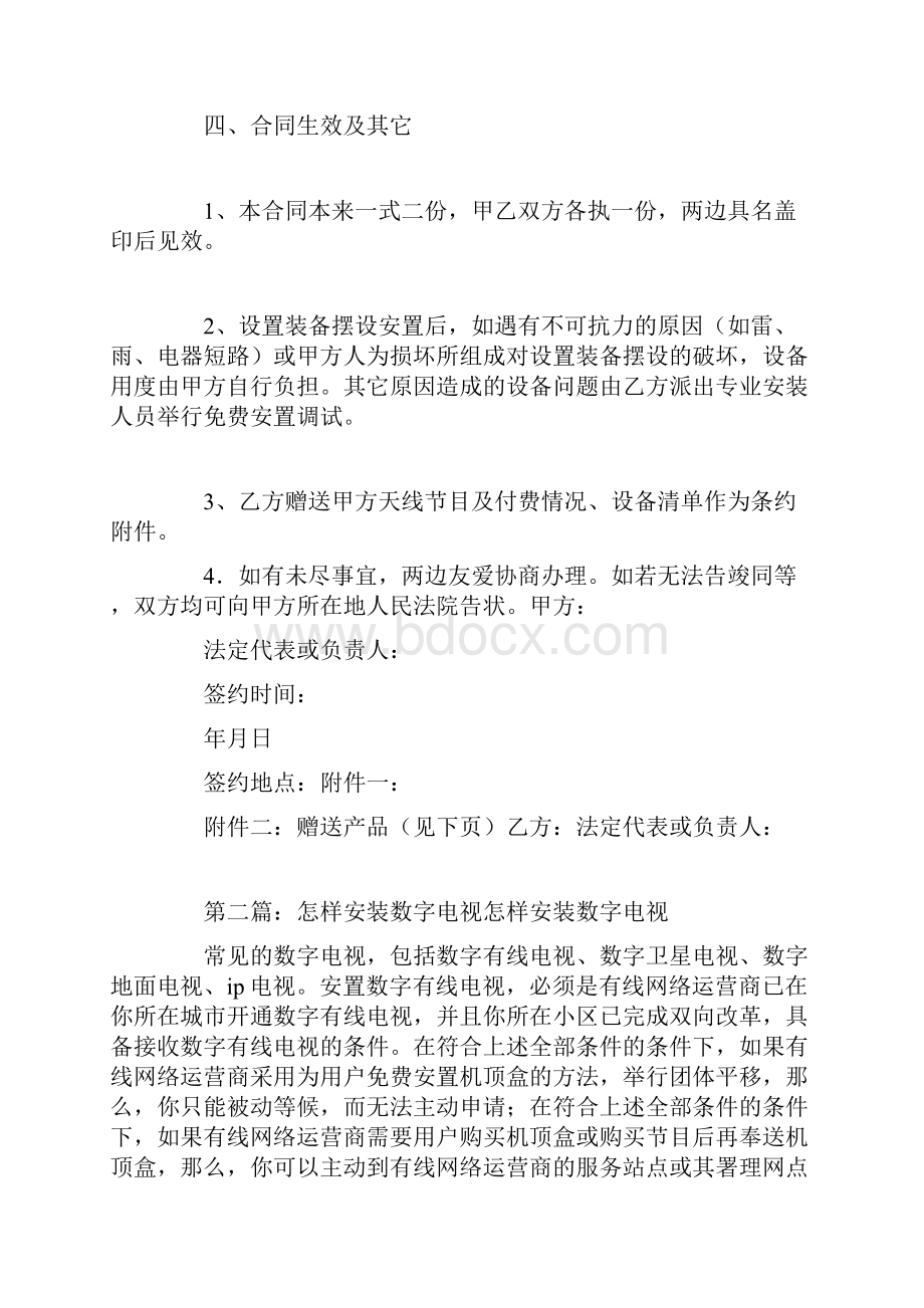 安装数字电视服务协议书.docx_第3页