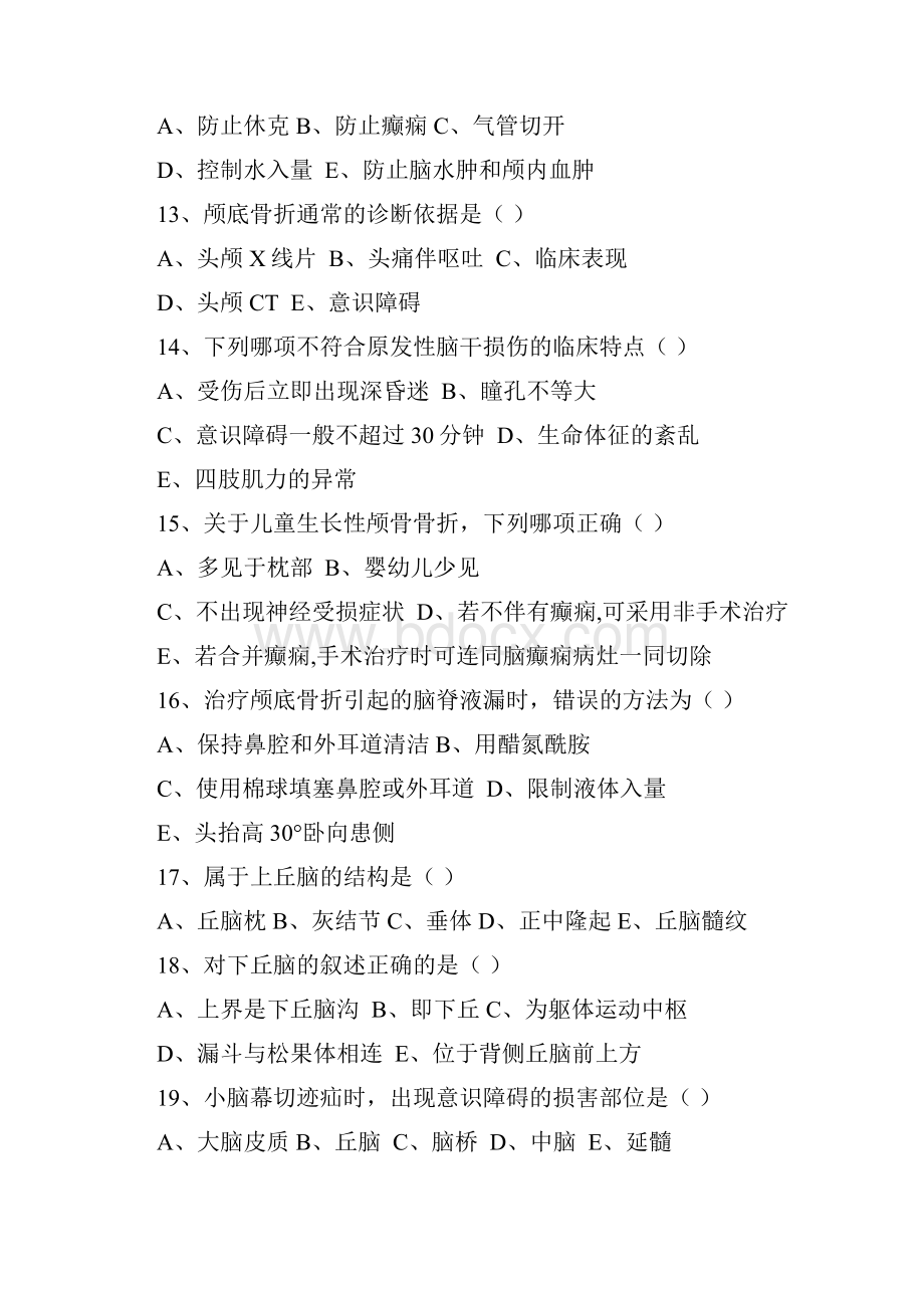 神经外科学三基知识测试题复习课程.docx_第3页