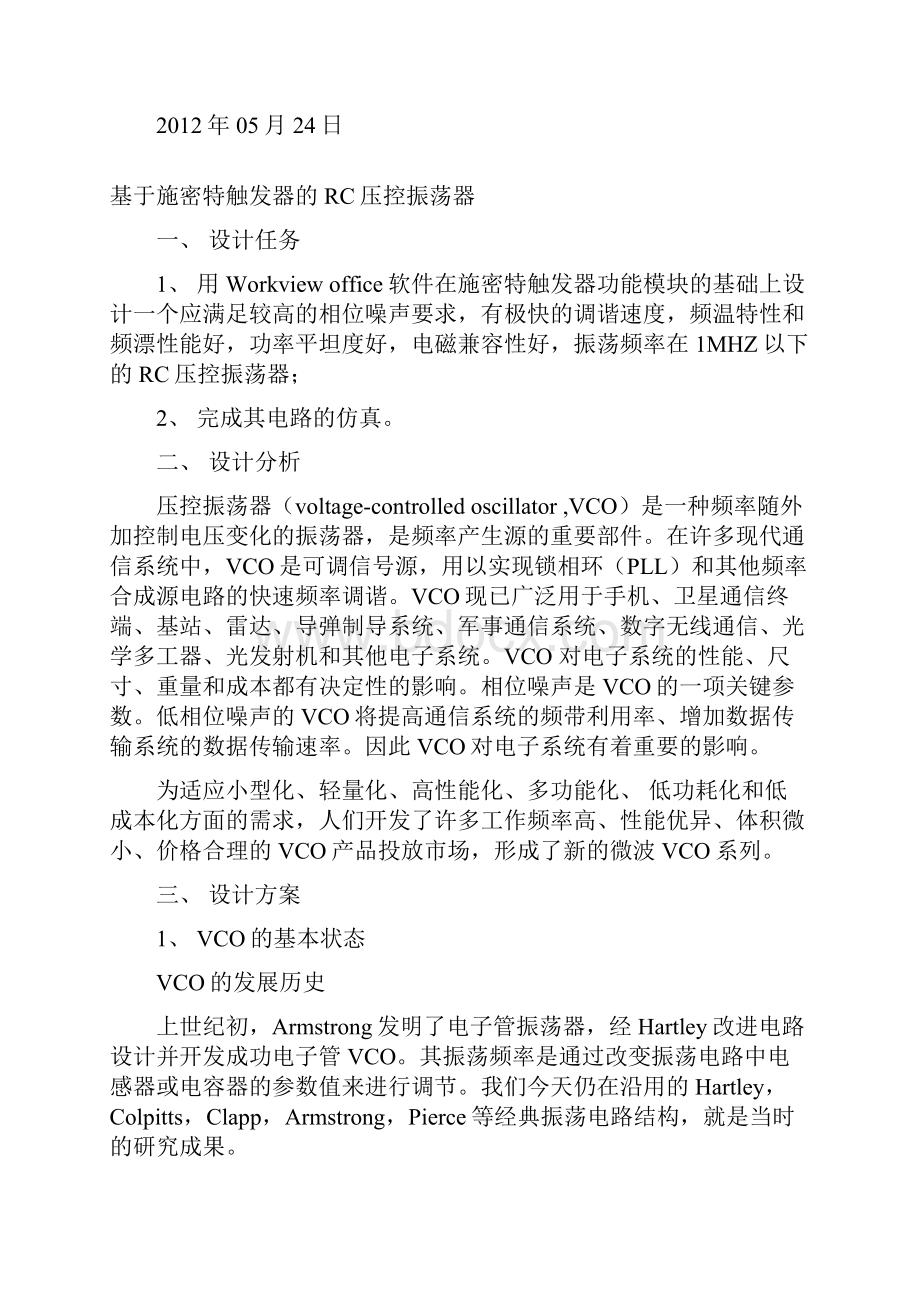 CAD基于施密特触发器的RC压控振荡器.docx_第2页