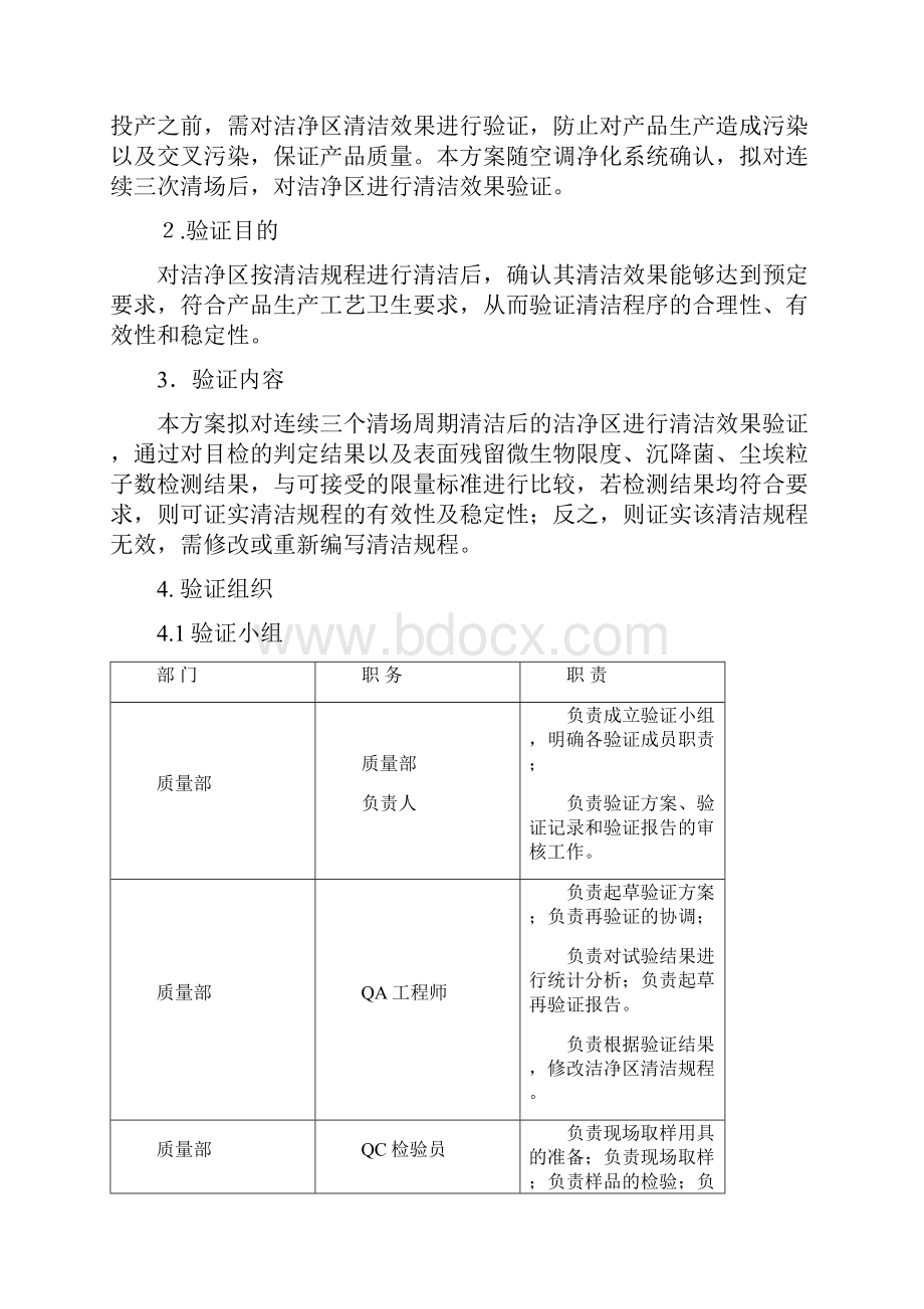 洁净区清洁效果验证方案.docx_第2页