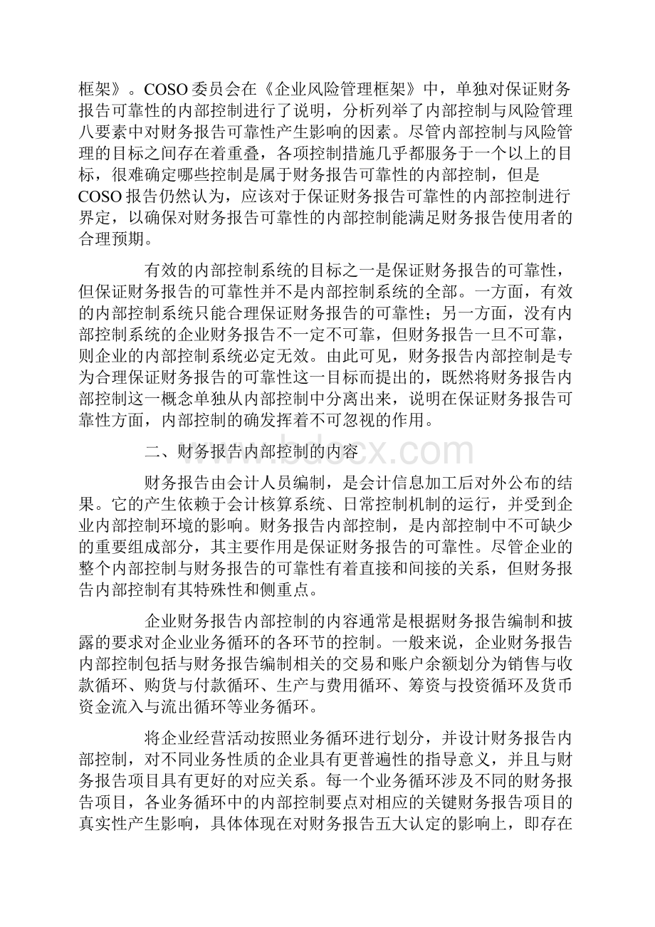 财务报告内部控制相关问题研讨doc 13页.docx_第3页