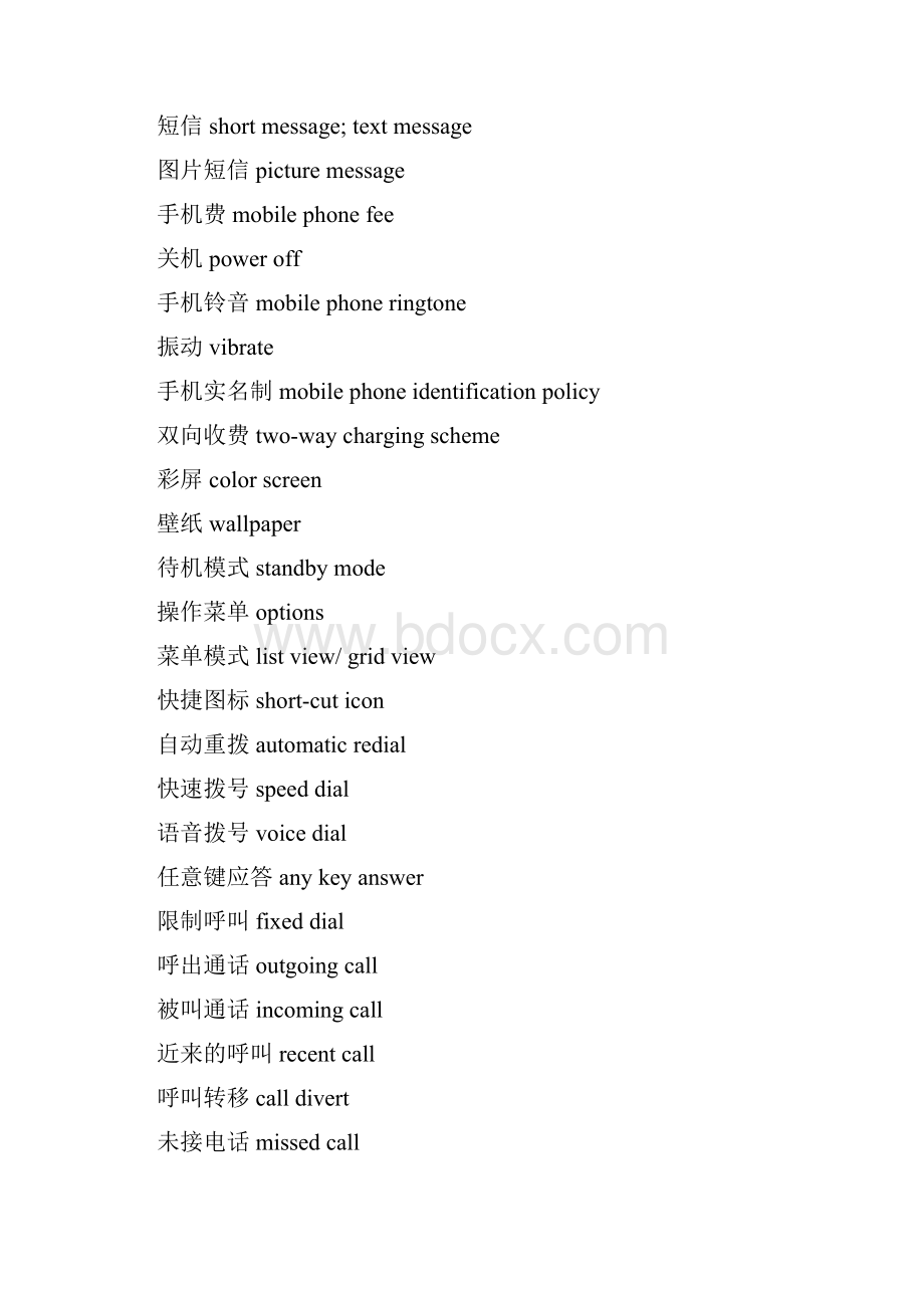 手机测试常用词汇的中英文对照11.docx_第2页