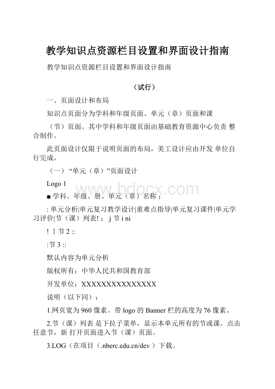 教学知识点资源栏目设置和界面设计指南.docx