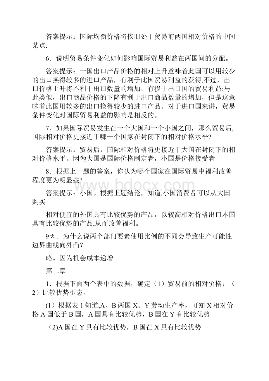 国际经济学课后习题答案.docx_第2页