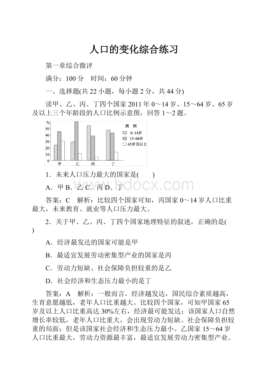 人口的变化综合练习.docx