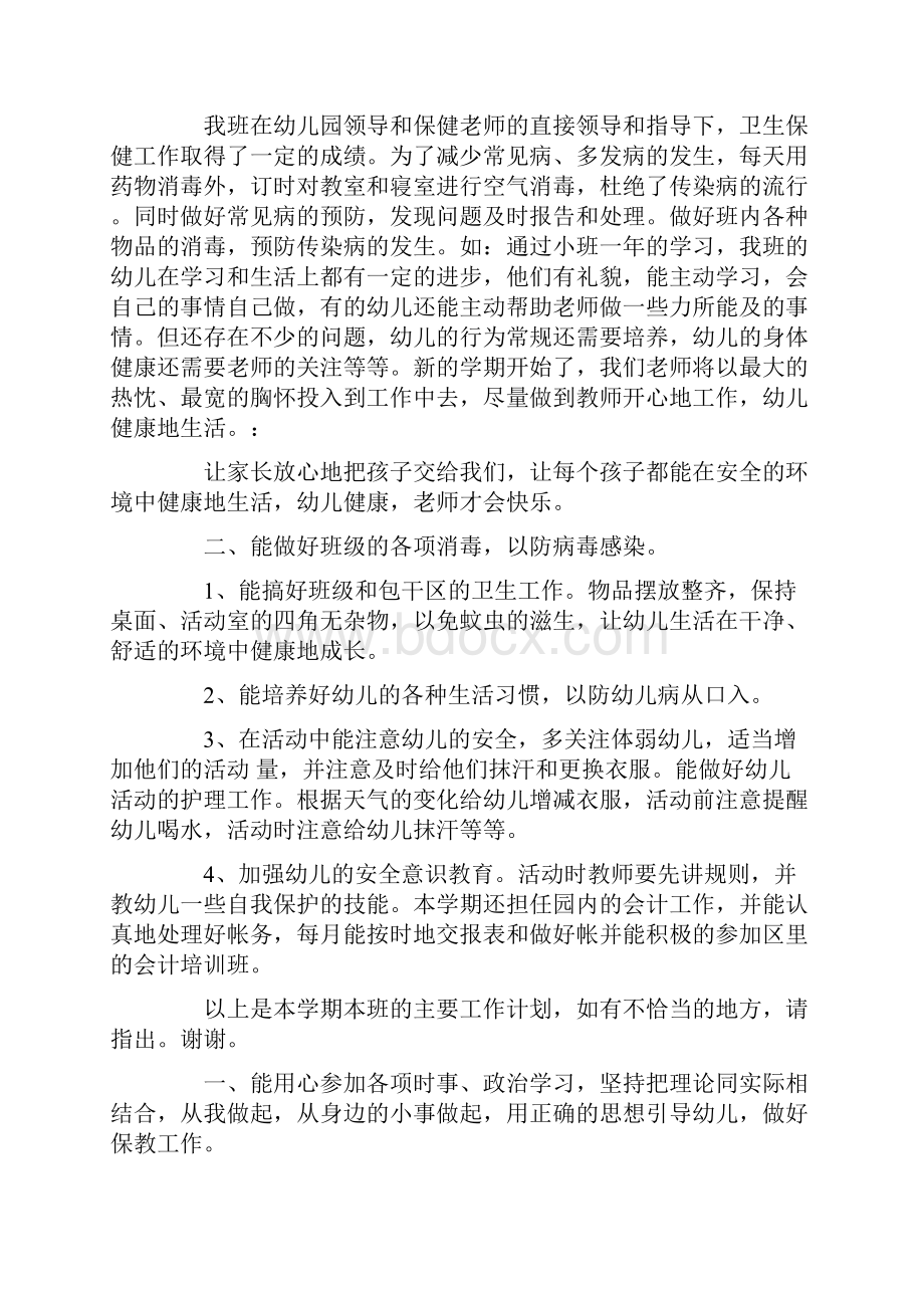 最新精选保育员年终工作总结十篇.docx_第3页