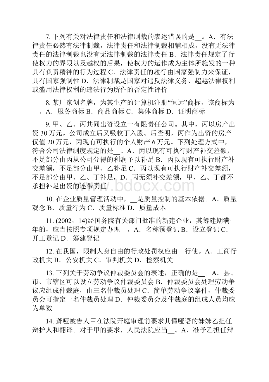 山东省下半年综合法律知识法律关系考试题.docx_第2页