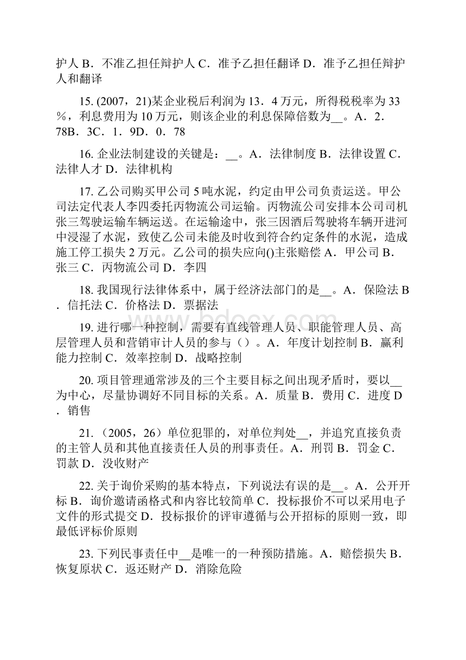 山东省下半年综合法律知识法律关系考试题.docx_第3页