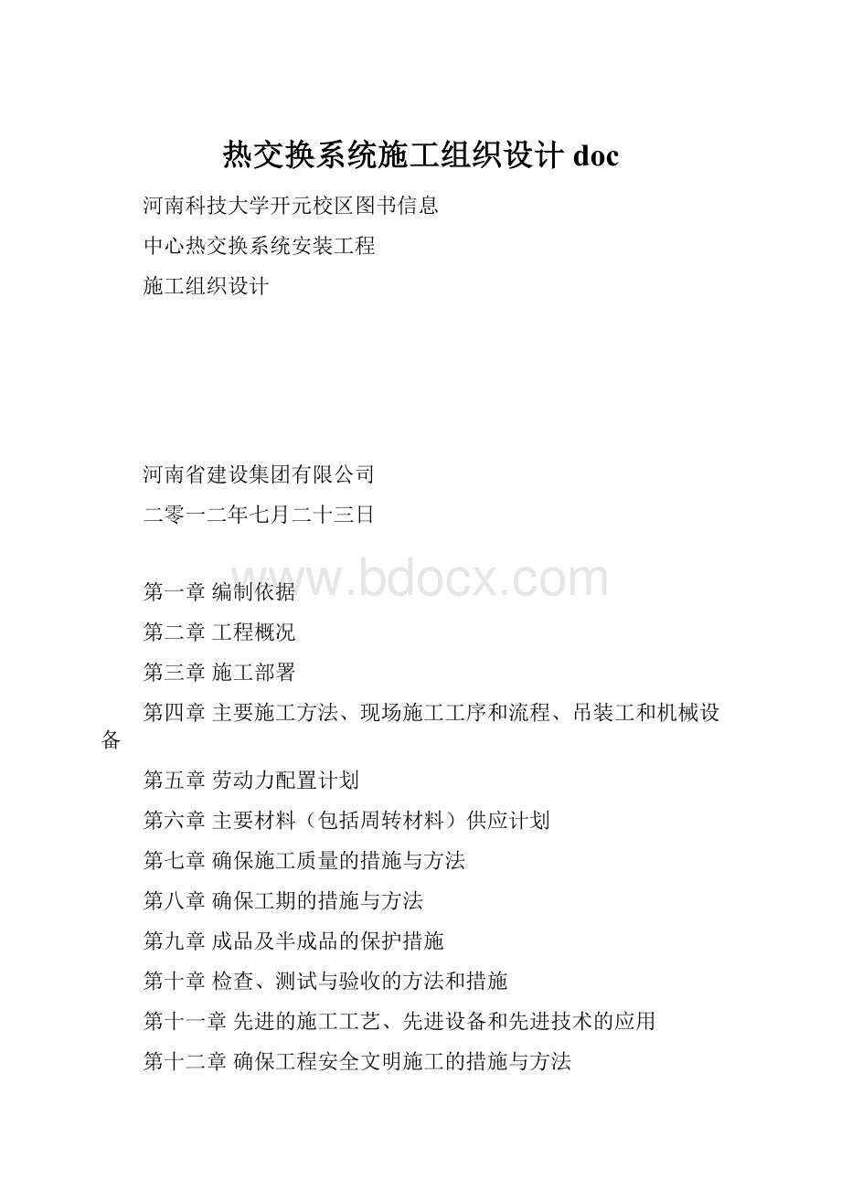 热交换系统施工组织设计doc.docx