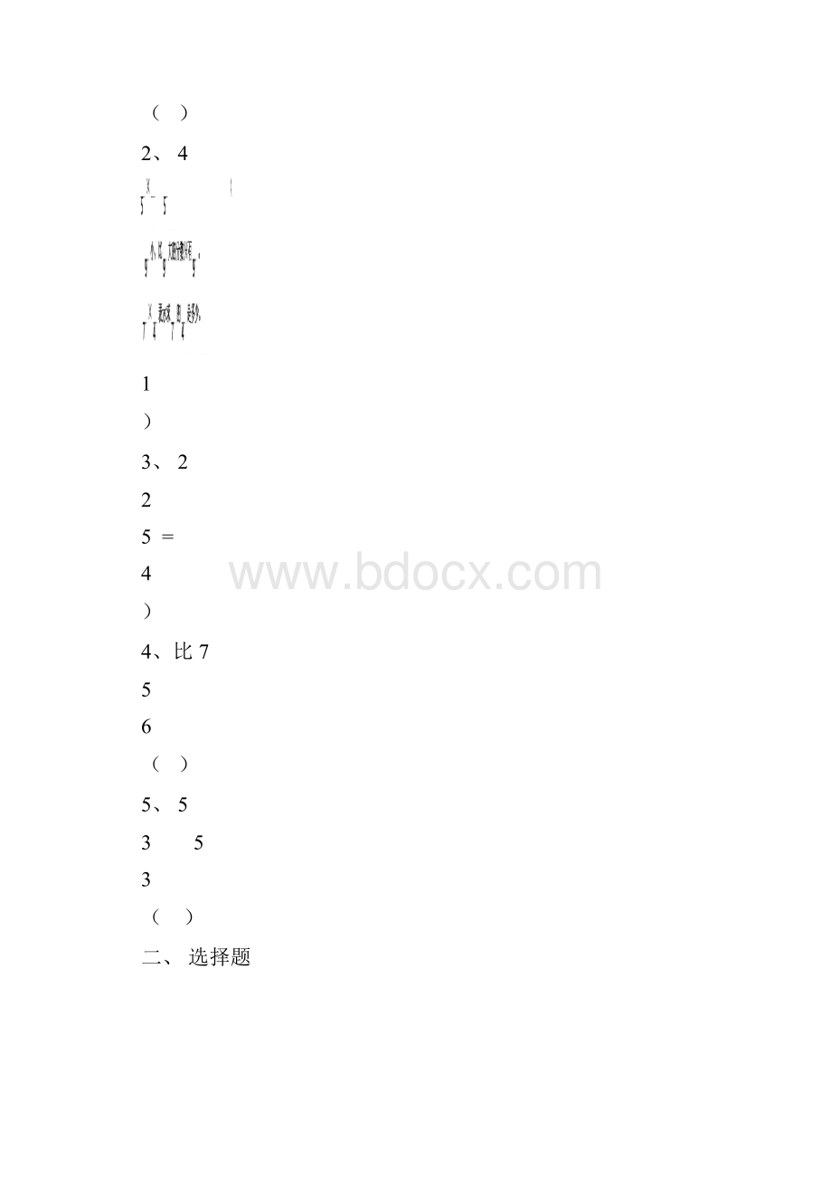 人教版小学五年级数学下册单元测试题全册.docx_第3页