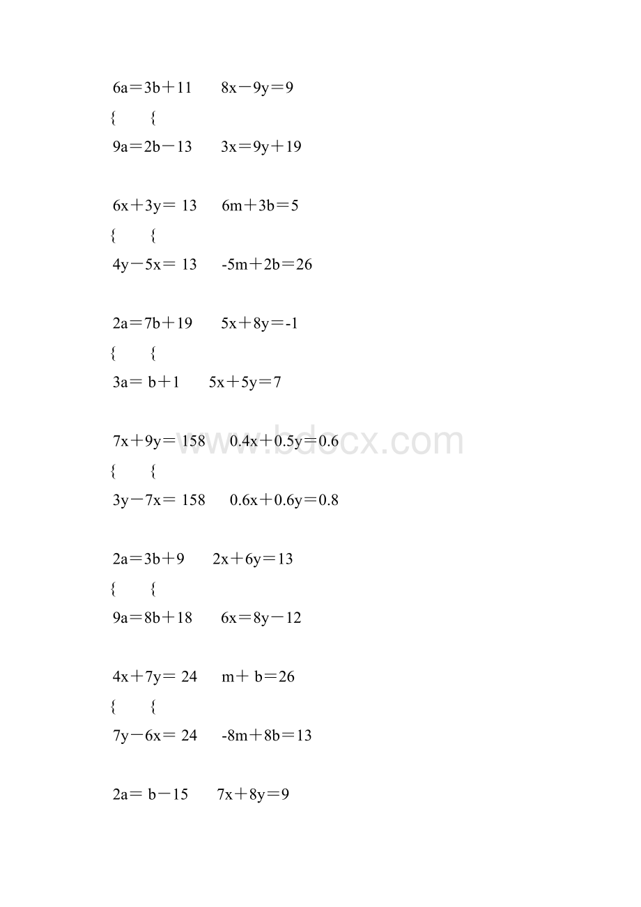 初二数学二元一次方程组专项练习题 92.docx_第3页