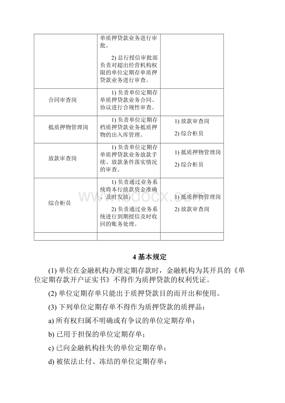 XX银行单位定期存单质押贷款操作规程.docx_第3页