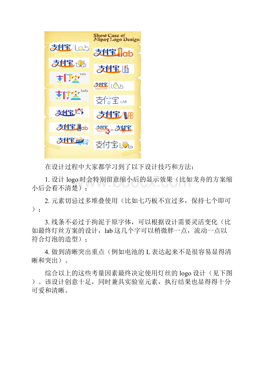 支付宝lab logo设计创意发想.docx_第2页