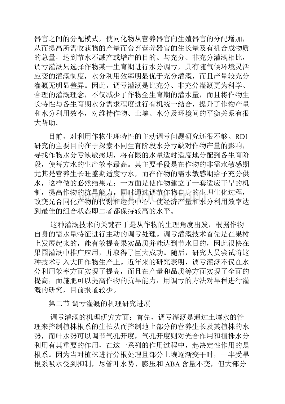 第二章 调亏灌溉试验方案的设计.docx_第2页