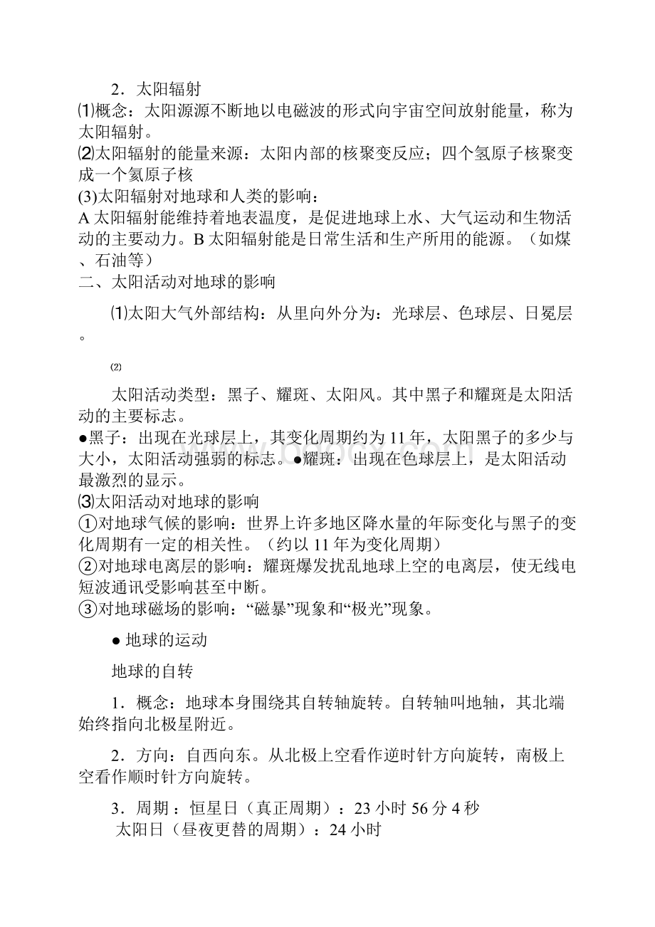 高一地理必修一期末复习中图版.docx_第2页