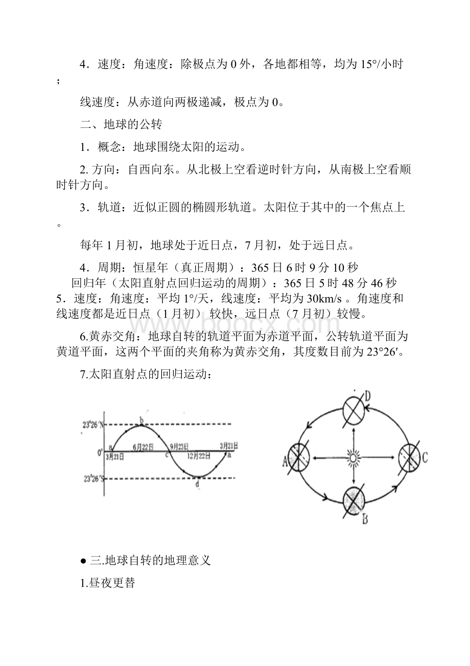 高一地理必修一期末复习中图版.docx_第3页