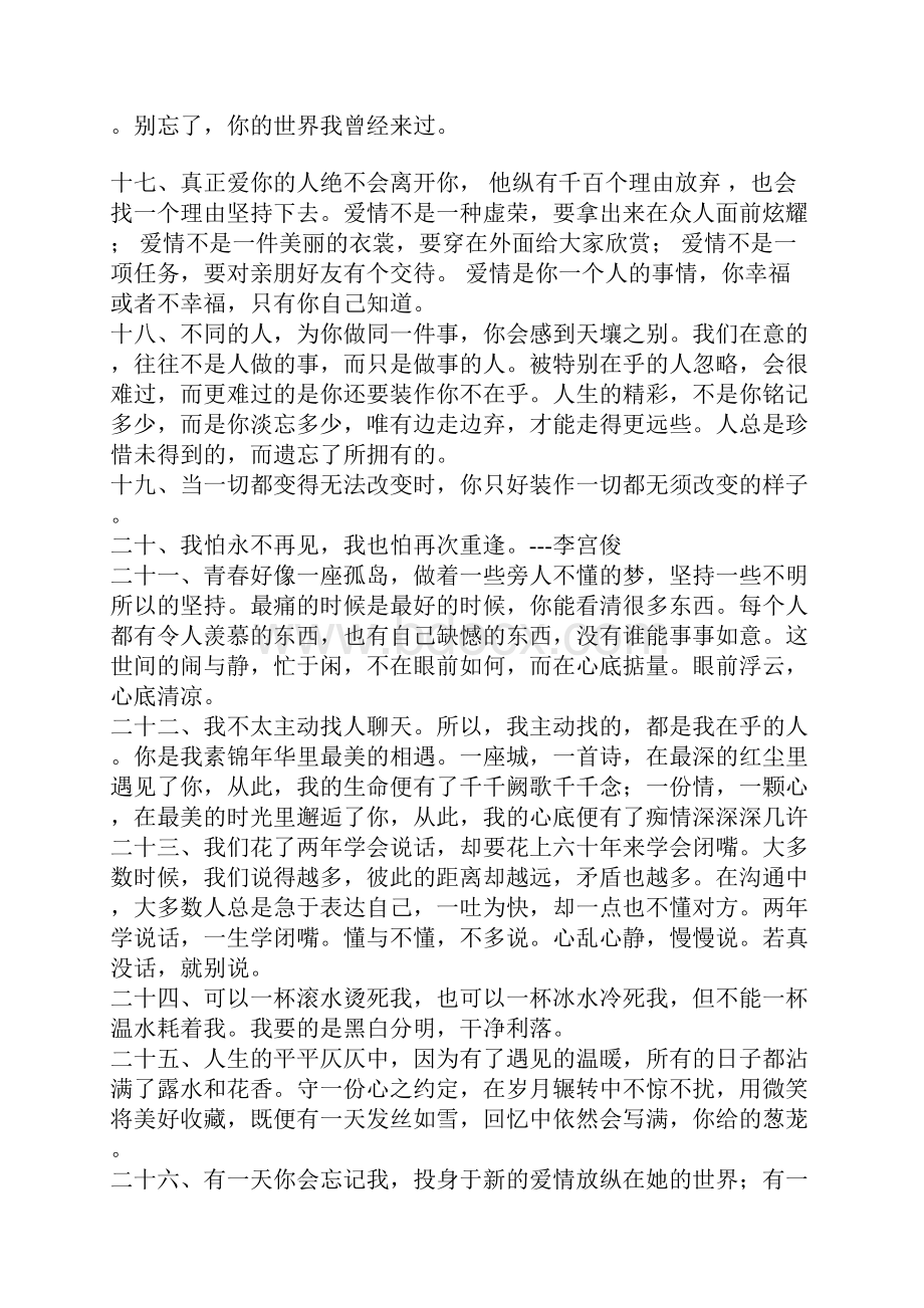 美的让人心疼的经典语录.docx_第3页