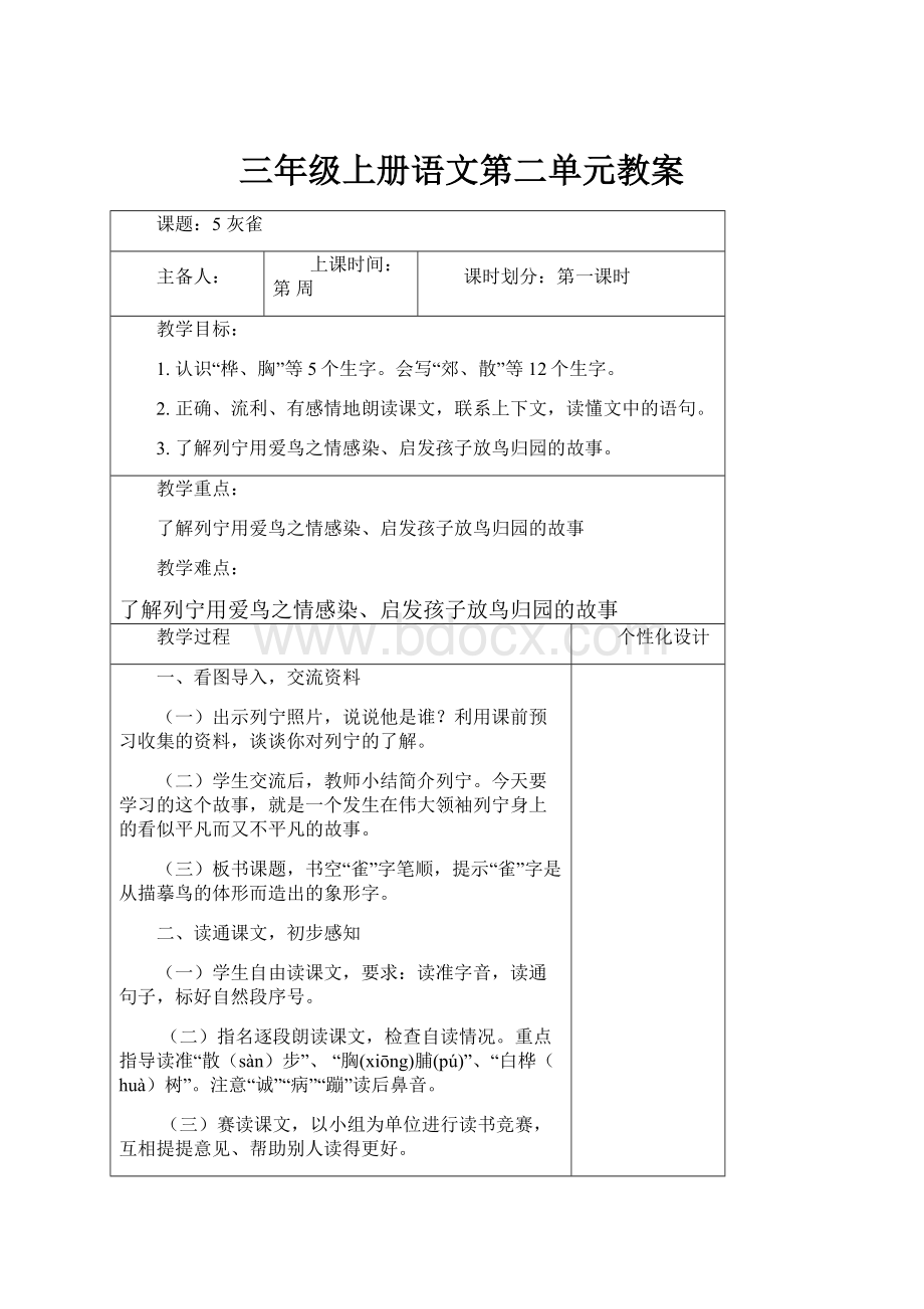 三年级上册语文第二单元教案.docx