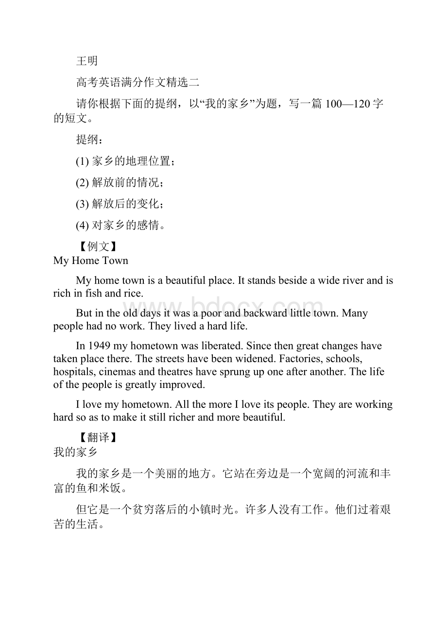 高考英语满分作文精选.docx_第2页