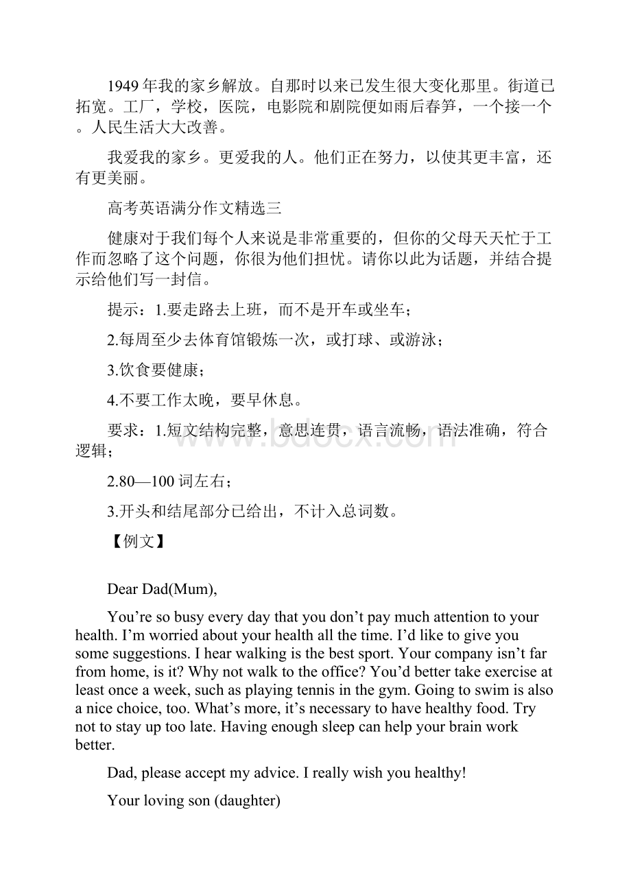 高考英语满分作文精选.docx_第3页