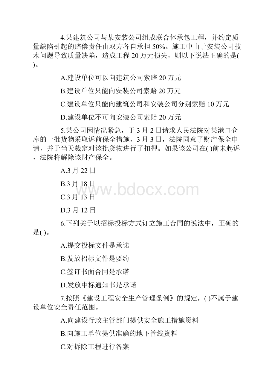 一级建造考试《工程法规》考前试题5.docx_第2页