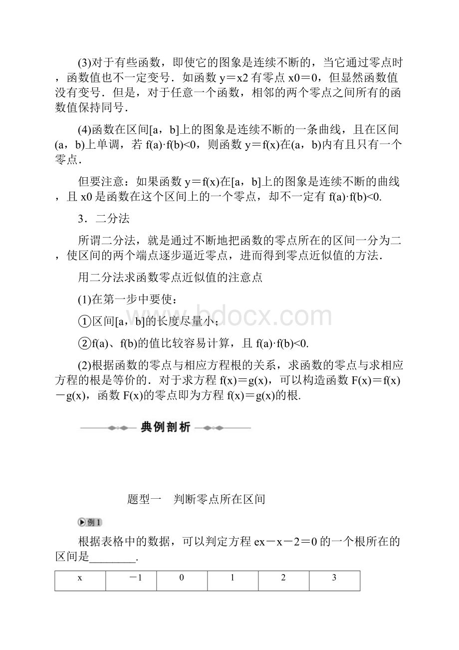 学年高中数学 第3章函数的应用函数与方程同步精品学案 新人教A版必修1.docx_第2页