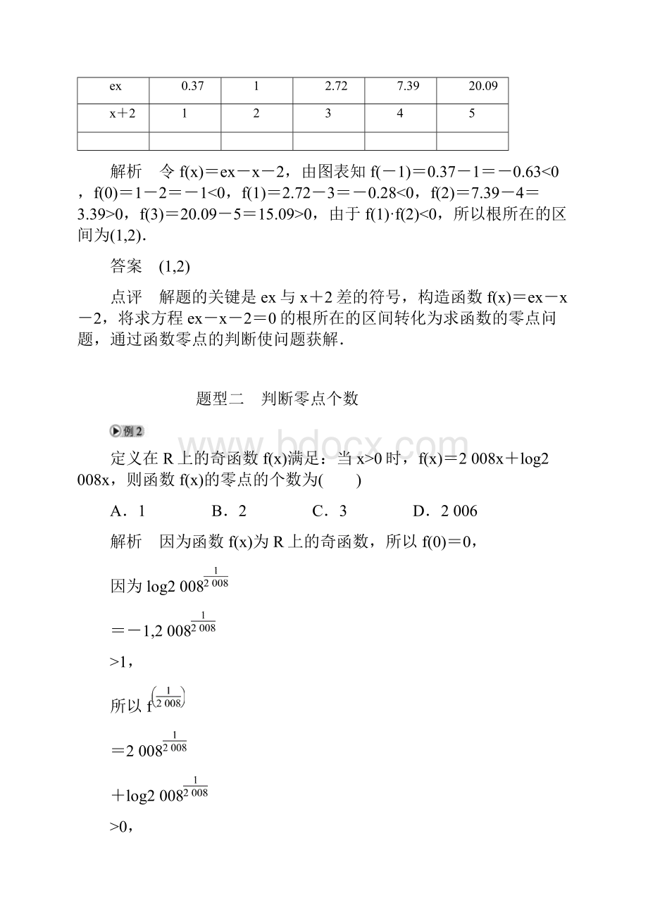 学年高中数学 第3章函数的应用函数与方程同步精品学案 新人教A版必修1.docx_第3页