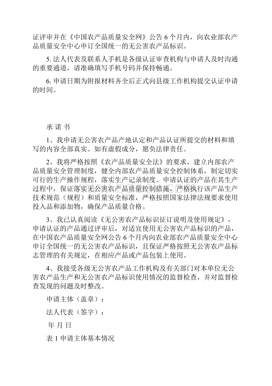 无公害农产品产地认定与产品认证申请和审查报告样本.docx_第3页