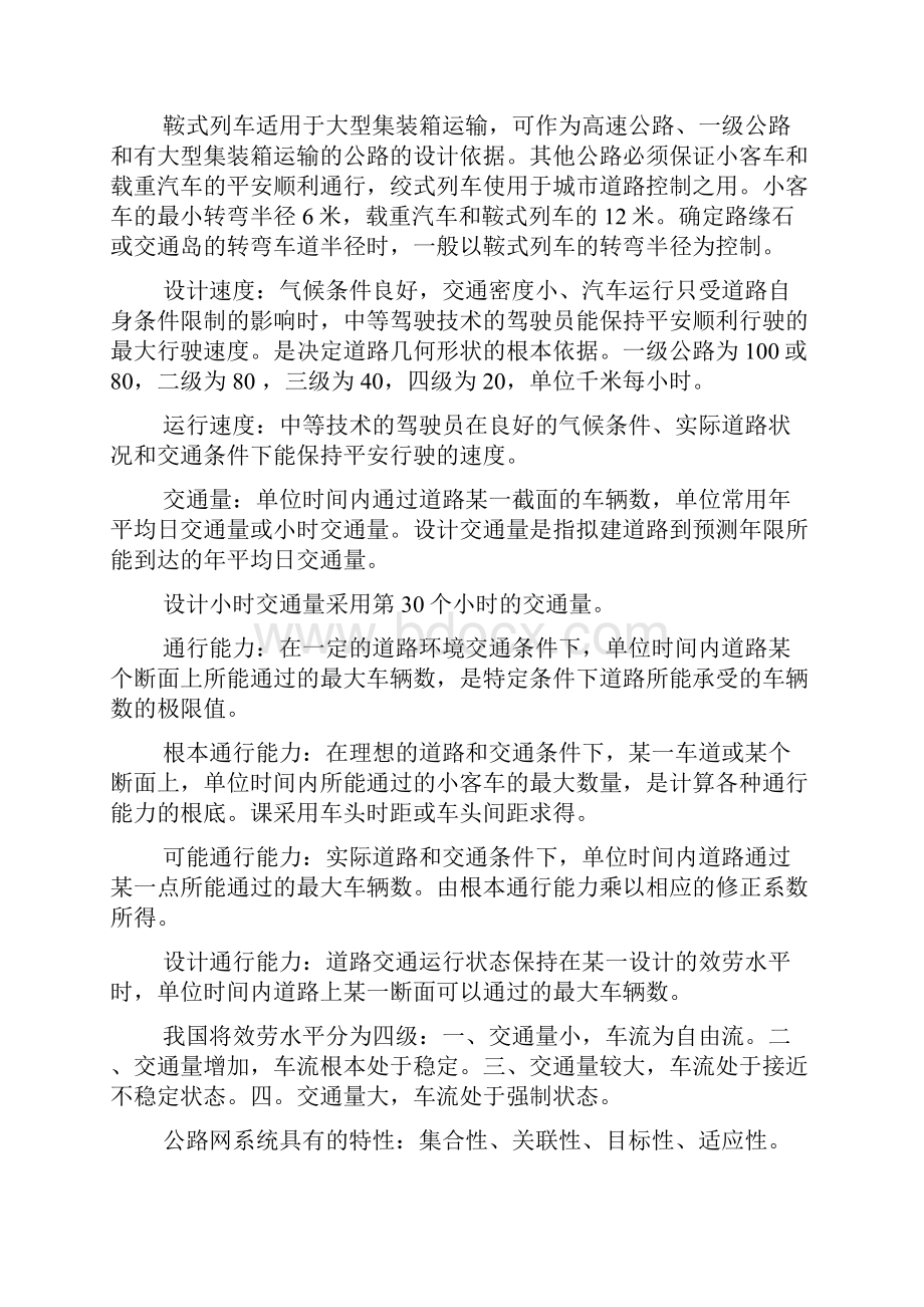 道路勘测设计复习资料名词解释解析ea.docx_第2页