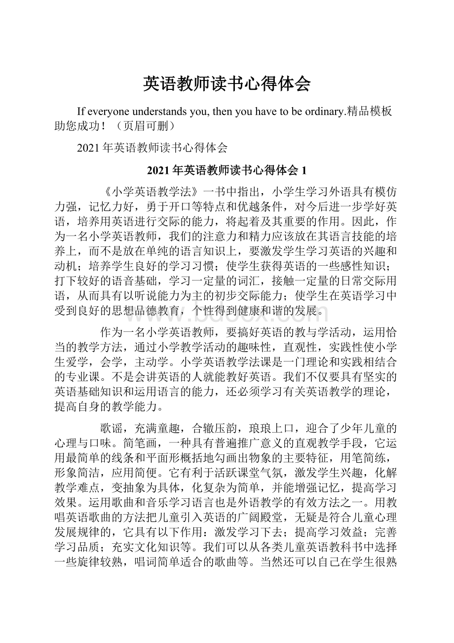 英语教师读书心得体会.docx_第1页