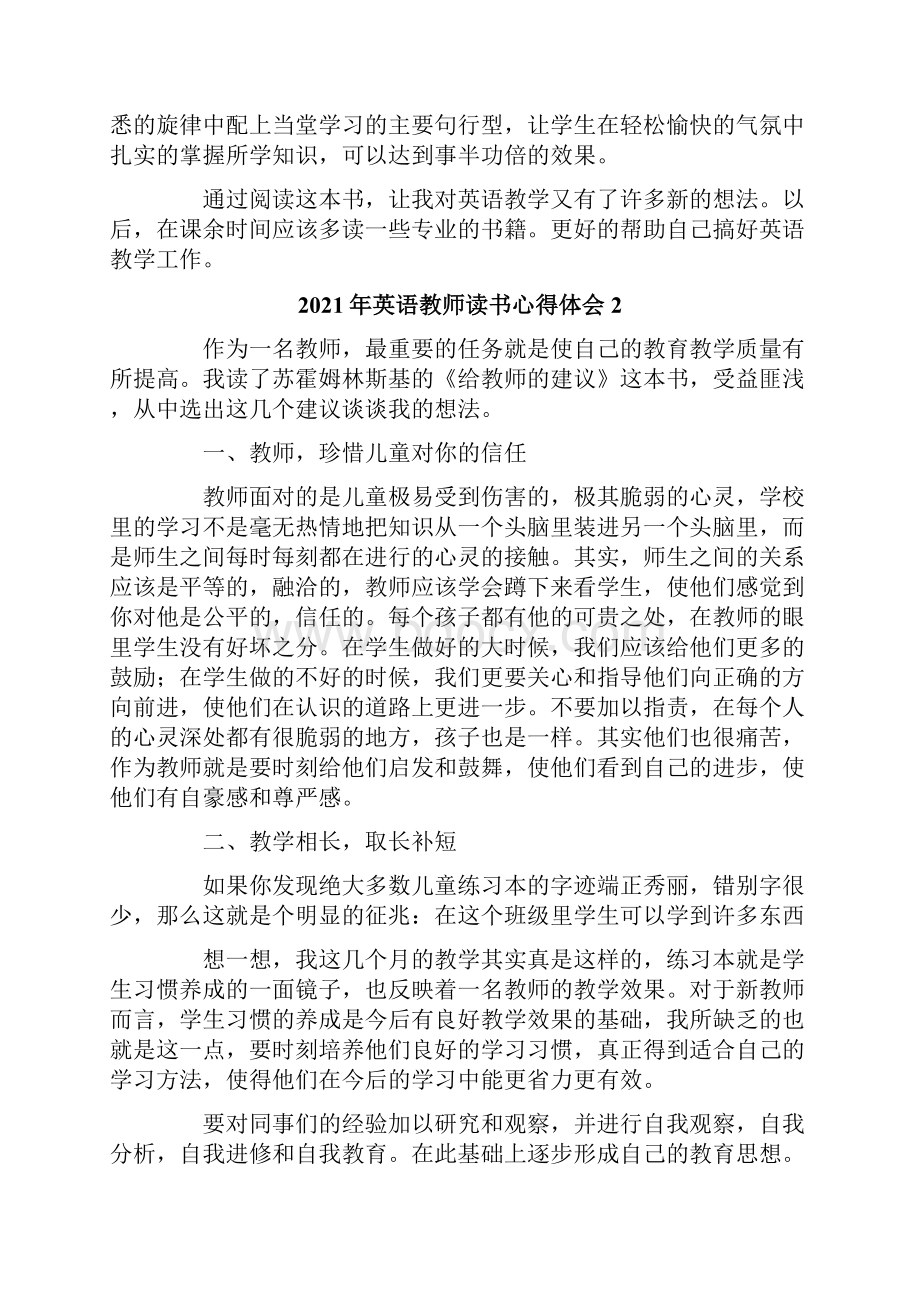 英语教师读书心得体会.docx_第2页