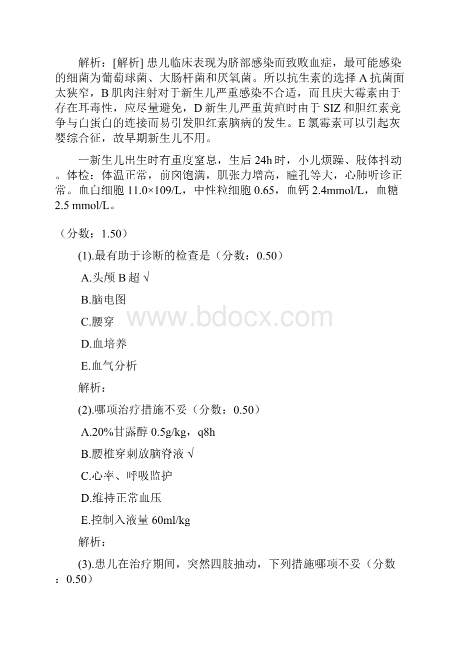 新生与新生儿疾病5.docx_第3页