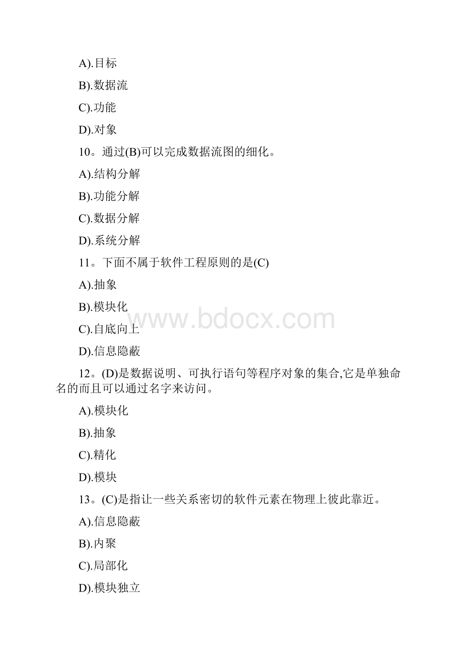 软件工程试题大全.docx_第3页