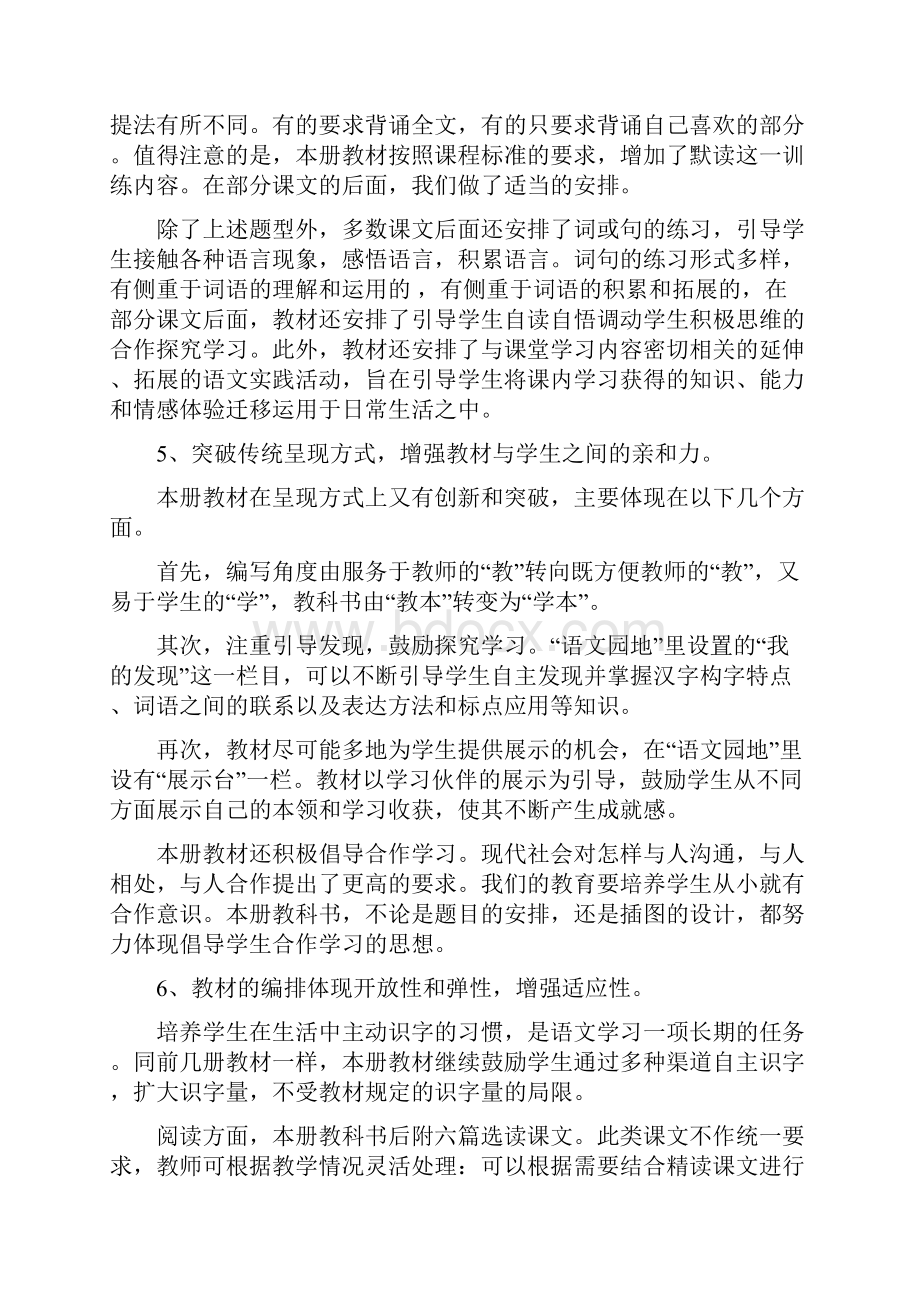 学年度第二学期二年级语文下册.docx_第3页