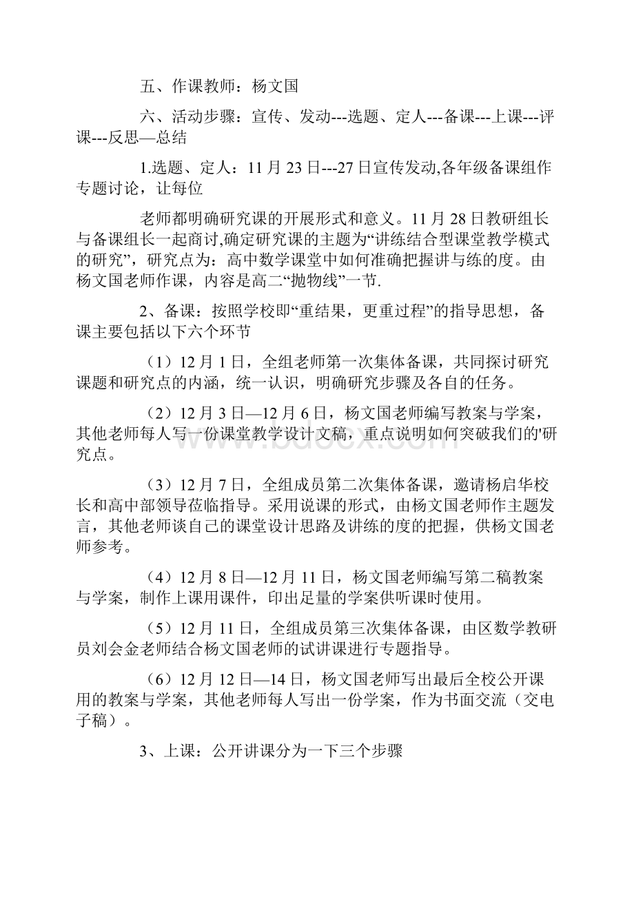 数学教研组活动方案.docx_第2页