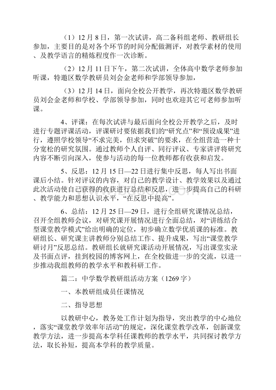 数学教研组活动方案.docx_第3页