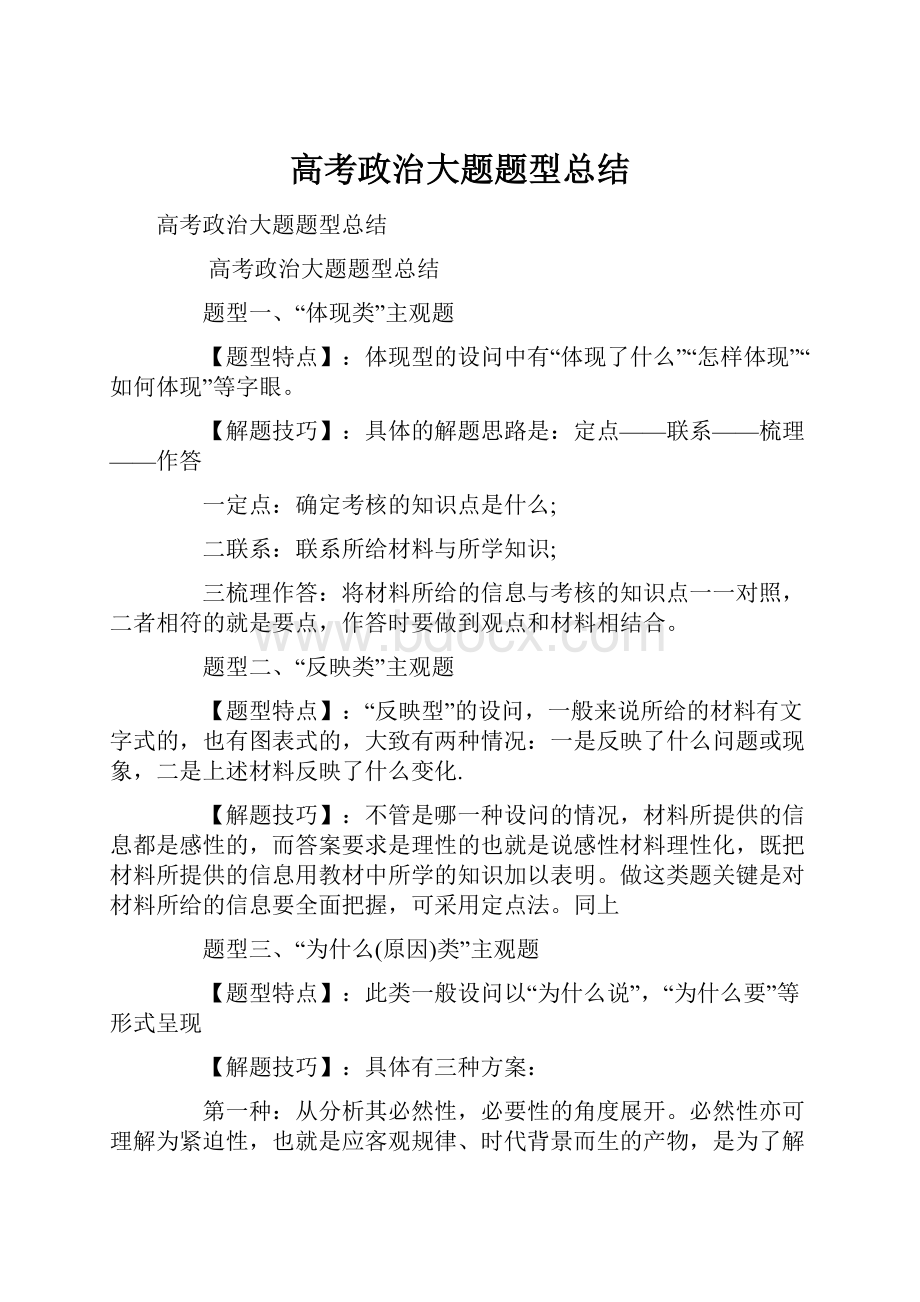 高考政治大题题型总结.docx