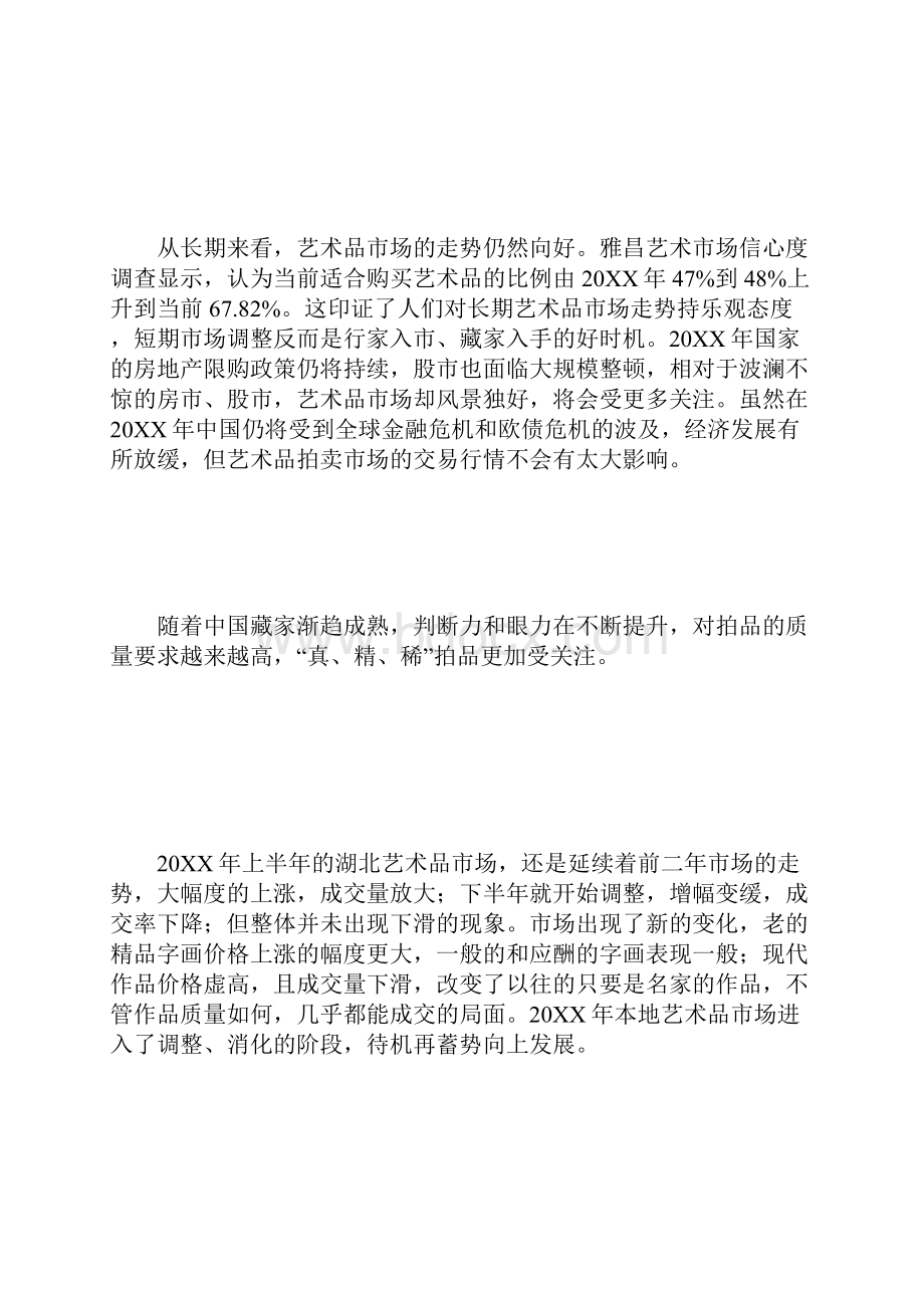 艺术品拍卖会策划方案.docx_第2页