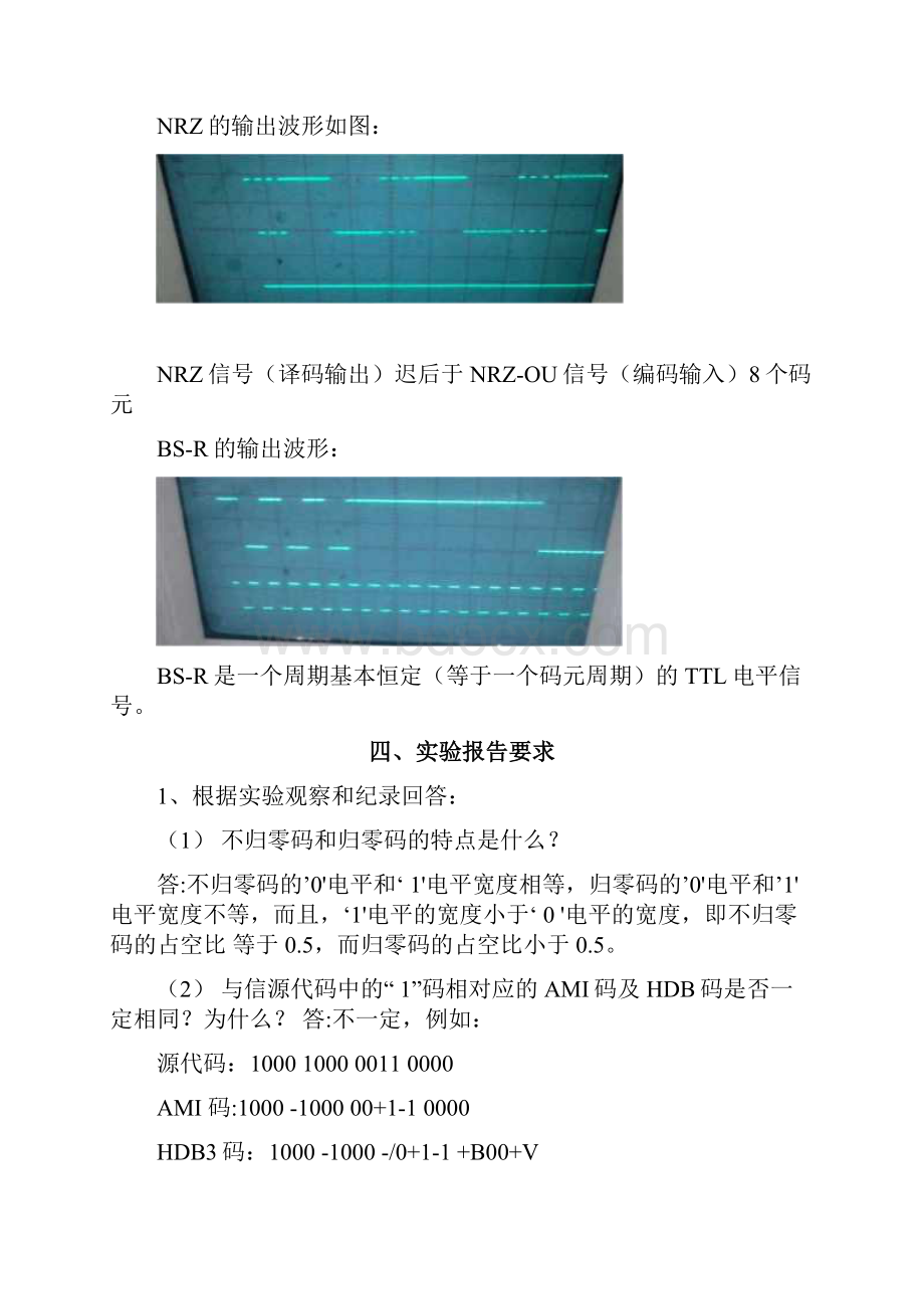 通信原理硬件仿真试验报告试验一我的要点.docx_第3页