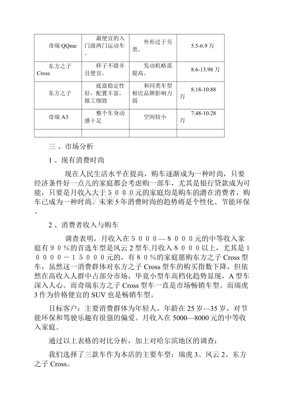 本科学生综合能力训练奇瑞4S店设计方案.docx_第3页