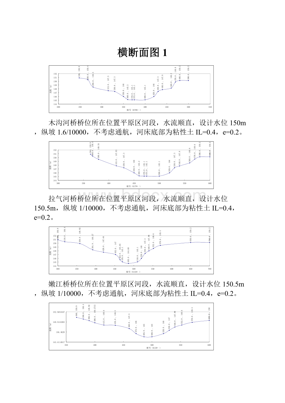 横断面图1.docx