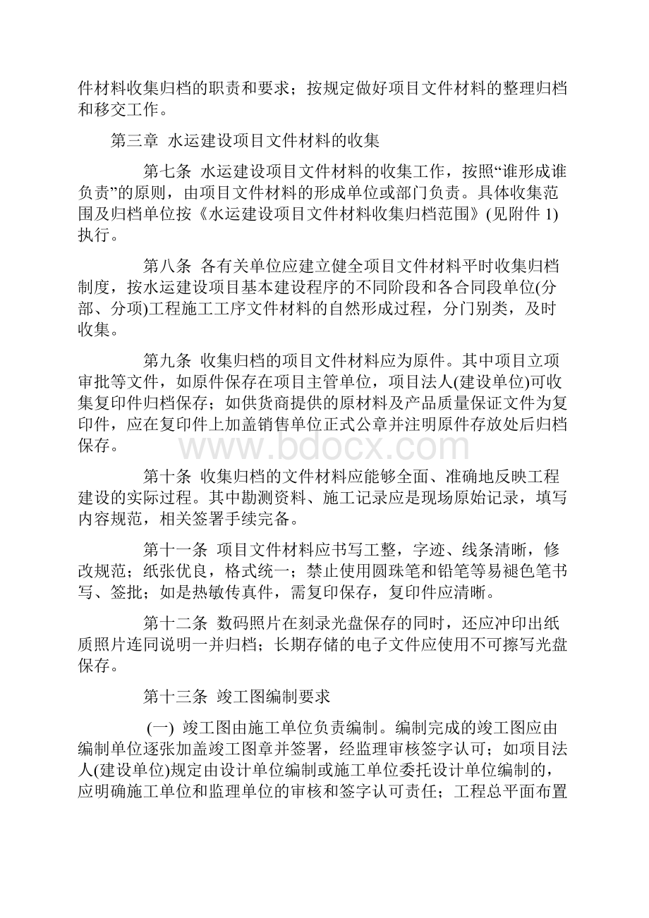 整理水运建设项目文件材料立卷归档管理办法.docx_第2页