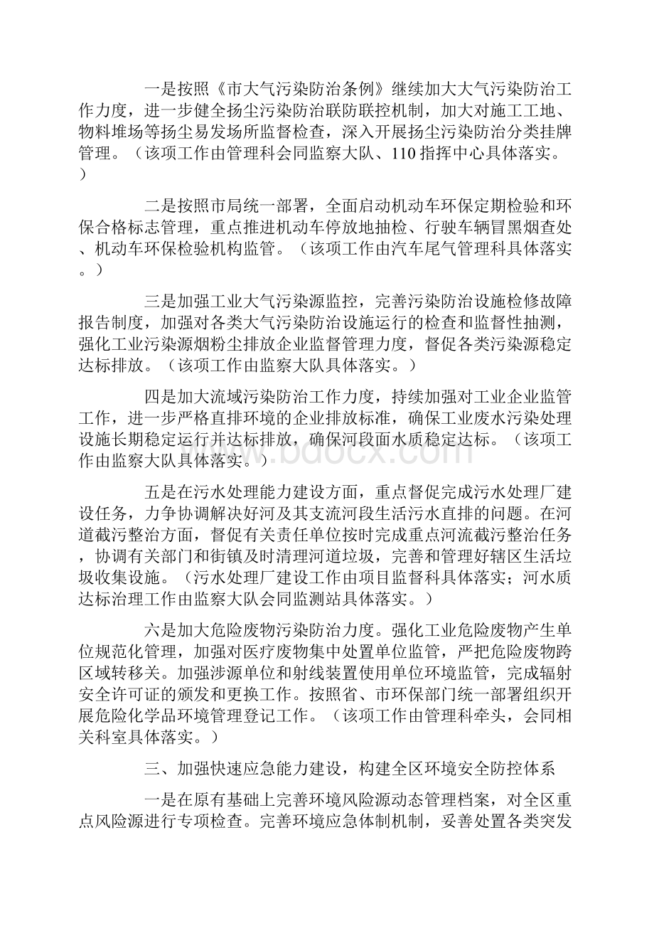 环境保护工作计划.docx_第2页