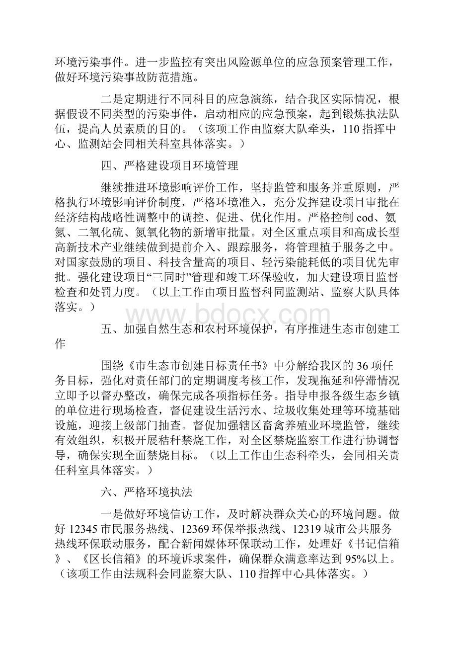 环境保护工作计划.docx_第3页