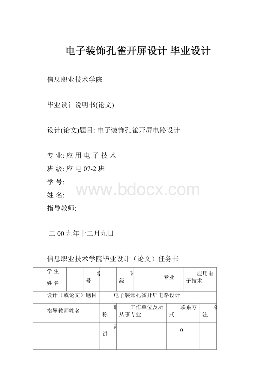 电子装饰孔雀开屏设计毕业设计.docx_第1页