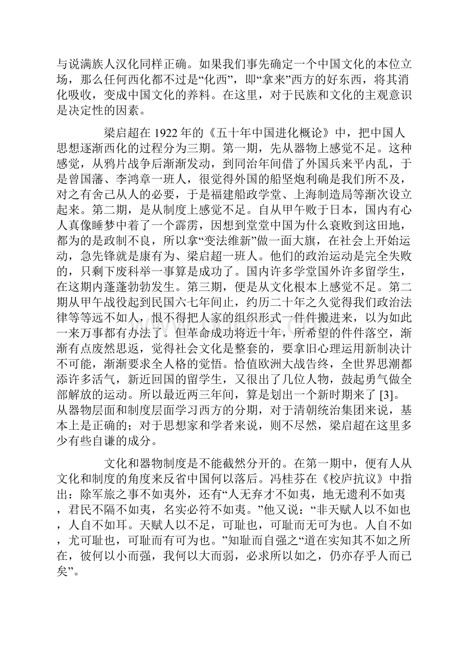 人权与国权的觉悟新文化运动与五四运动同异论.docx_第2页